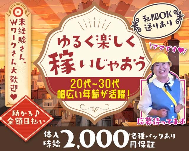 【立川駅】スナックEVER（エバー）（東京都）の女性バイト求人情報
