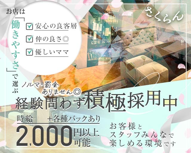 さくらん（高槻市）の女性バイト求人情報