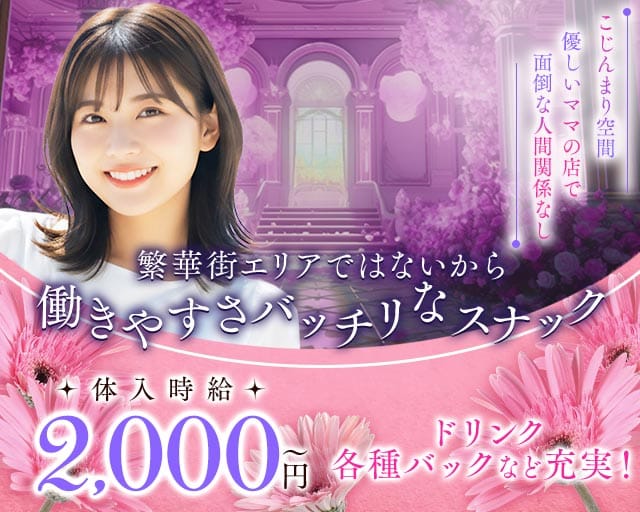 【篠ノ井駅】スナック Eight（エイト）（長野県）の女性バイト求人情報