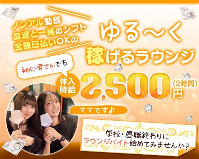 ラウンジ あかり（佐賀市）の女性バイト求人情報