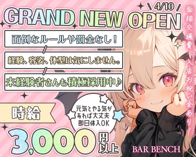BAR BENCH（ベンチ）（大阪府）の女性バイト求人情報