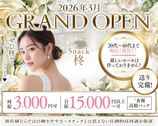 Snack 柊（ひいらぎ）（東京都）の女性バイト求人情報