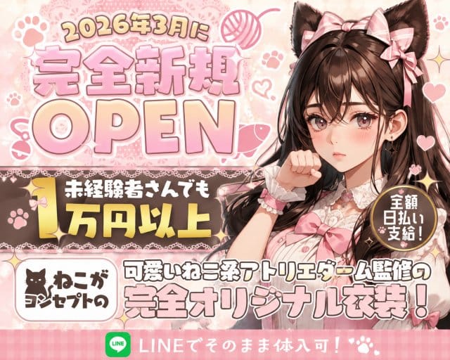ねこてらす（横浜市中区）の女性バイト求人情報