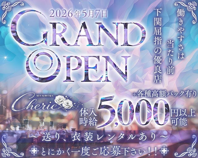 member'sCherie（シェリー）の女性バイト求人情報