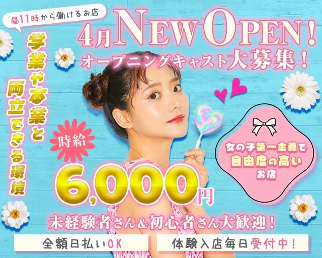 えとわーる（東京都）の女性バイト求人情報
