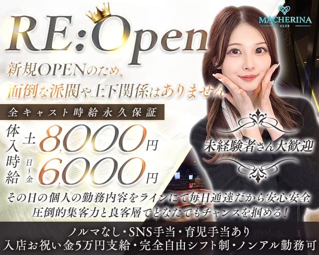 MACHERINA（マシェリナ）（岐阜県）の女性バイト求人情報