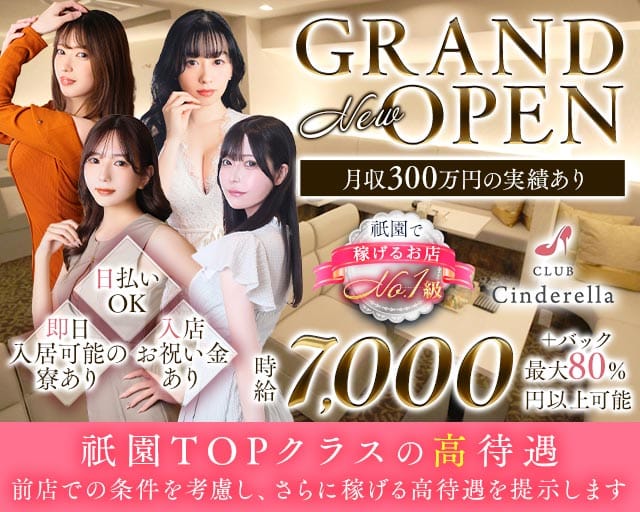 CLUB Cinderella（シンデレラ）（京都府）の女性バイト求人情報