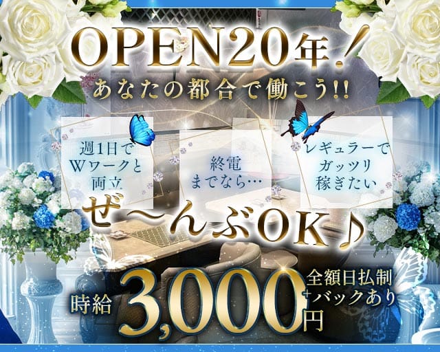 Butterfly（バタフライ）（神奈川県）の女性バイト求人情報