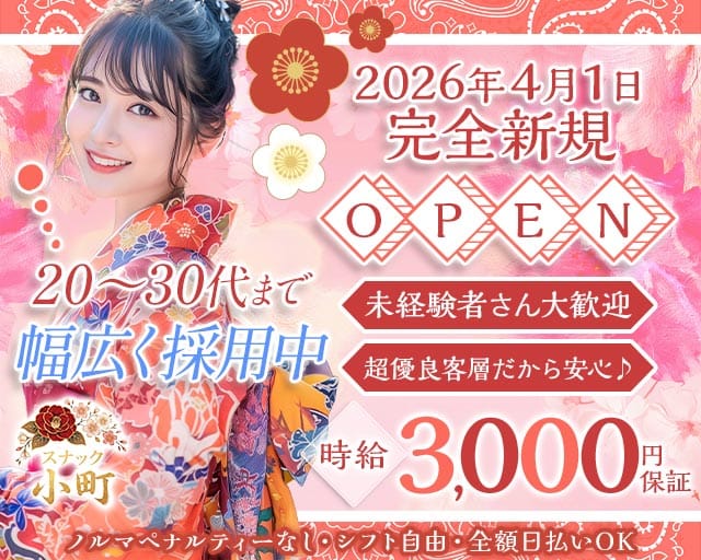 【人形町】スナック小町（こまち）（東京都）の女性バイト求人情報