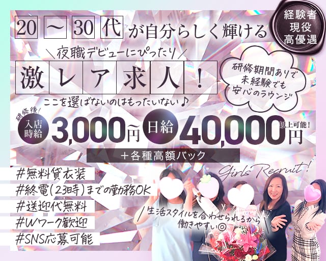 Lounge23夜（にじゅうさんや）（岡山市）の女性バイト求人情報
