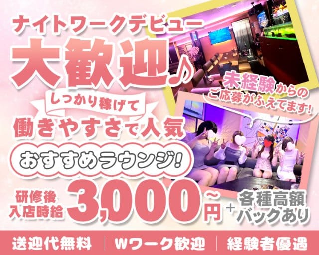 Lounge23夜（にじゅうさんや）（岡山県）の女性バイト求人情報