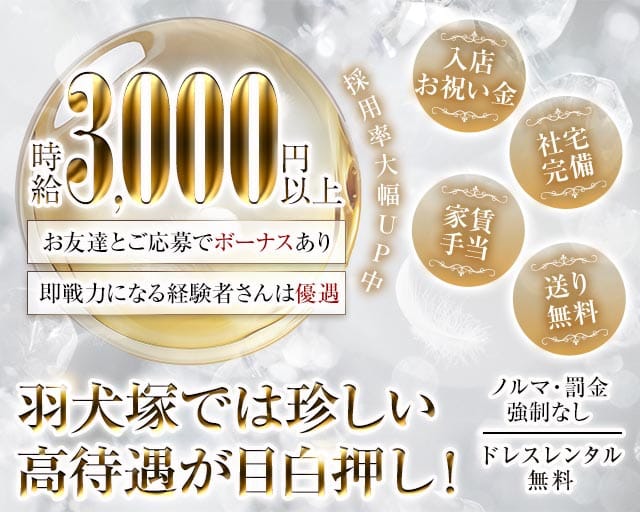 【羽犬塚】Club Queen（クイーン）（福岡県）の女性バイト求人情報