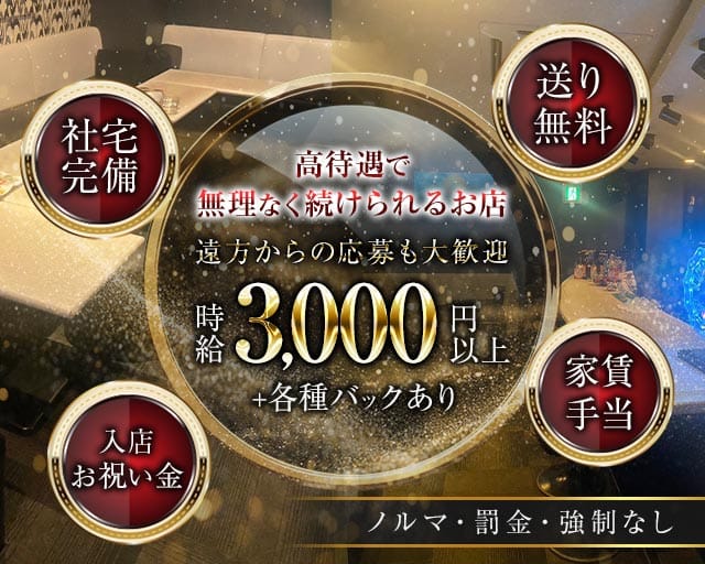 【羽犬塚】Club Queen（クイーン）（福岡県）の女性バイト求人情報