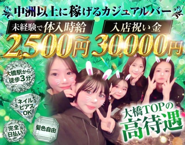 BAR STAR'S（スターズ）（福岡県）の女性バイト求人情報