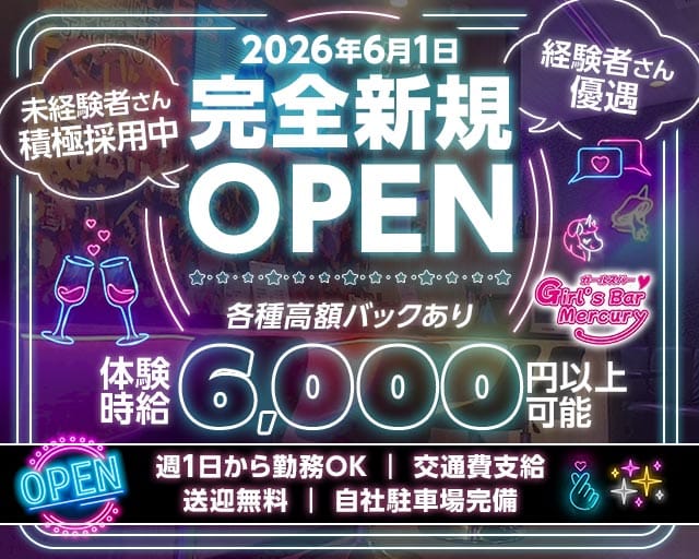 Mercury（マーキュリー）（静岡県）の女性バイト求人情報