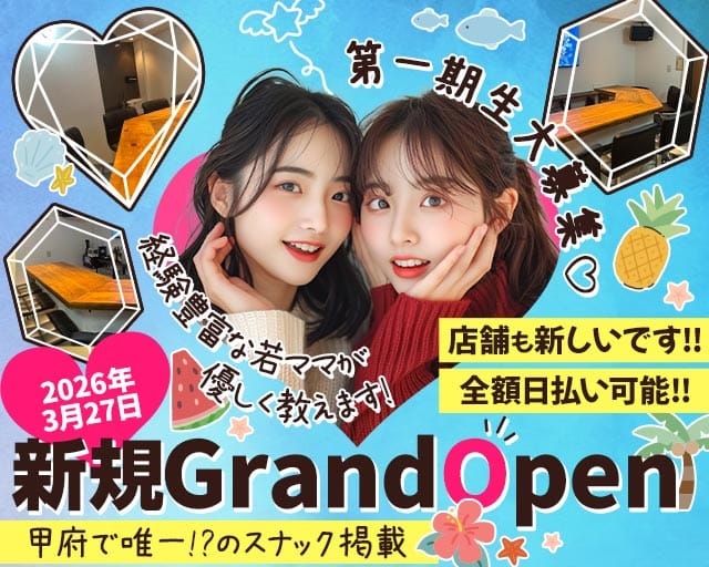 【甲府】スナックバー エイトロール（山梨県）の女性バイト求人情報
