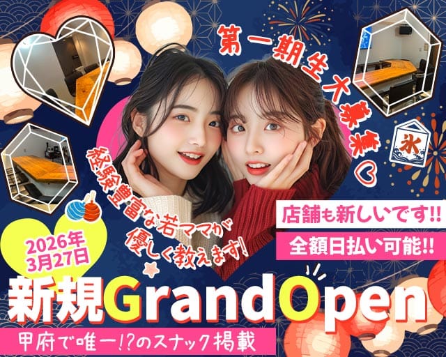 【甲府】スナックバー エイトロール（甲府市）の女性バイト求人情報