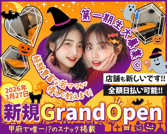 【甲府】スナックバー エイトロール（山梨県）の女性バイト求人情報