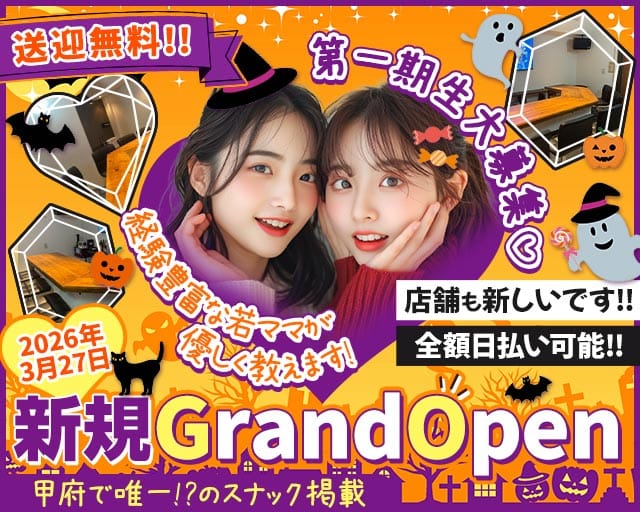 【甲府】スナックバー エイトロール（山梨県）の女性バイト求人情報