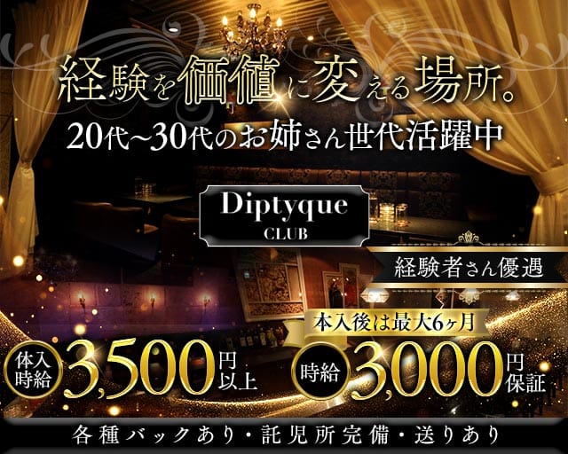 Diptyque（ディプティック）（新潟市）の女性バイト求人情報