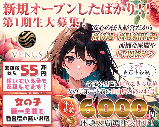 Venus（ヴィーナス）（静岡県）の女性バイト求人情報