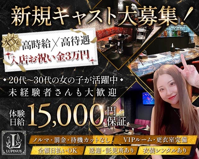 【大垣】LUPINUS（ルピナス）（一宮市）の女性バイト求人情報