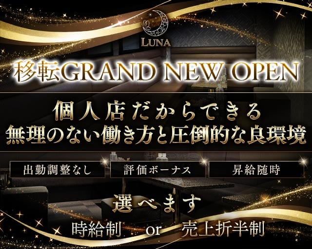 CLUB LUNA（ルナ）（京都市）の女性バイト求人情報