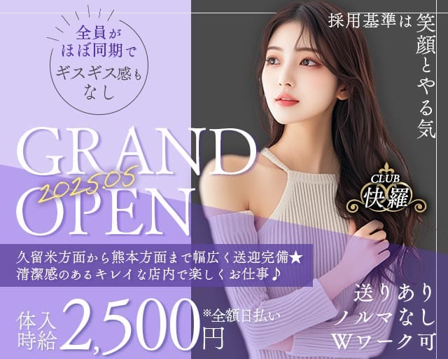 CLUB快羅（クラブカイラ）（福岡県）の女性バイト求人情報