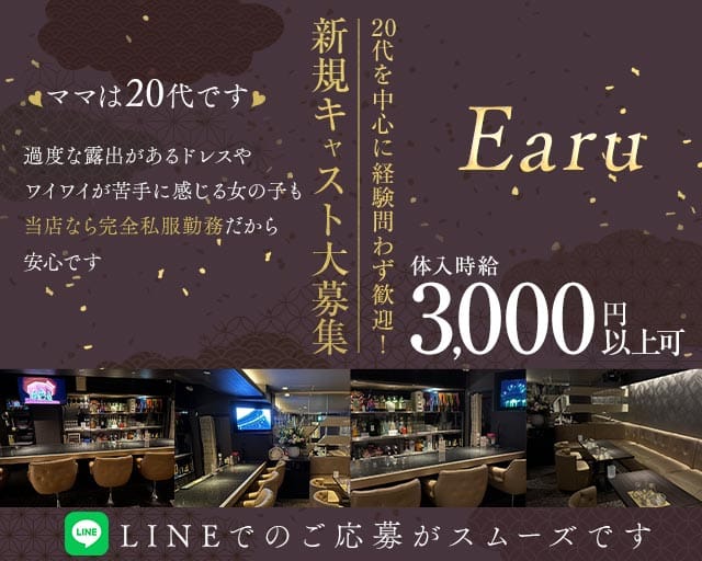 Earu（エアル）（鹿児島県）の女性バイト求人情報
