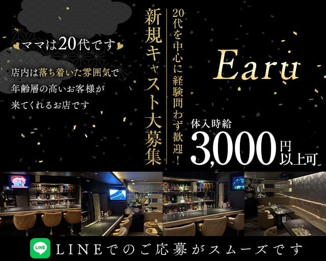 Earu（エアル）（鹿児島県）の女性バイト求人情報