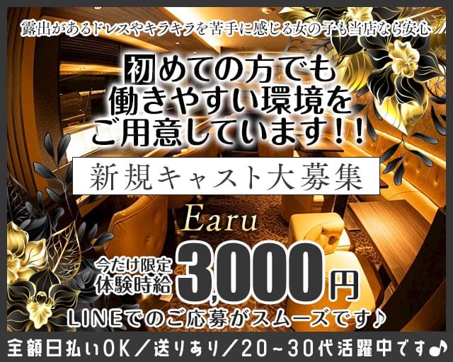 Earu（エアル）（鹿児島市）の女性バイト求人情報