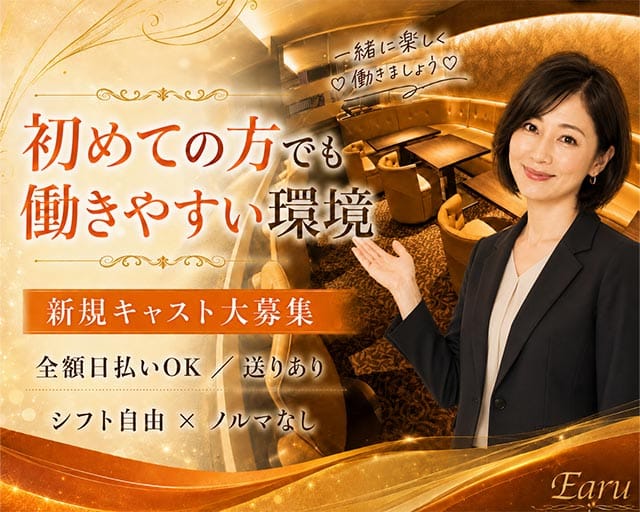 Earu（エアル）（鹿児島県）の女性バイト求人情報