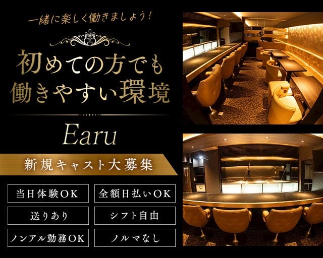 Earu（エアル）（鹿児島市）の女性バイト求人情報