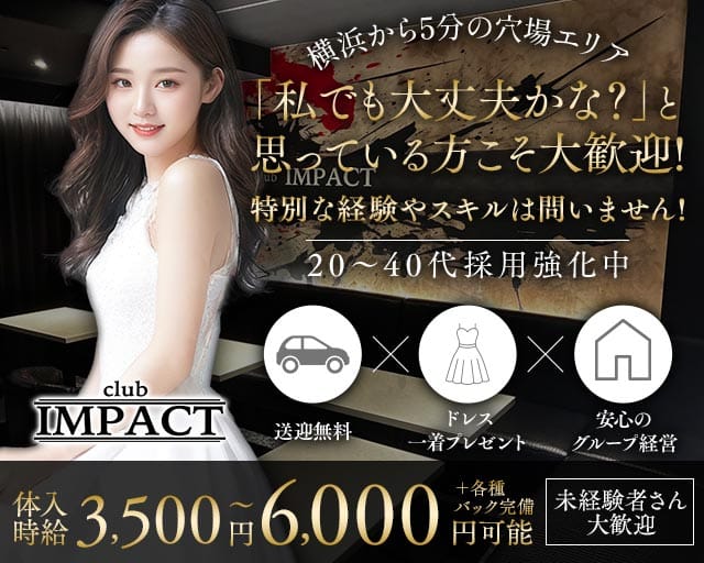 【天王町】Club IMPACT（クラブインパクト）（神奈川県）の女性バイト求人情報