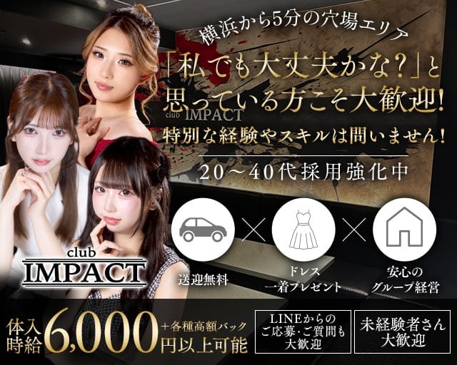 【天王町】Club IMPACT（クラブインパクト）（神奈川県）の女性バイト求人情報