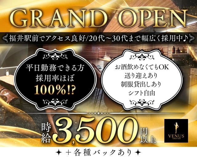 VENUS（ヴィーナス）（福井市）の女性バイト求人情報