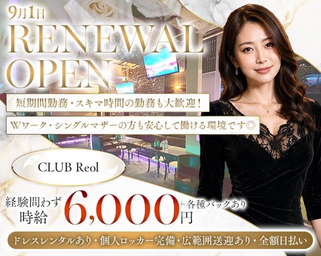 CLUB Reol（レオル）（東京都）の女性バイト求人情報