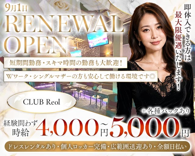 CLUB Reol（レオル）（足立区）の女性バイト求人情報