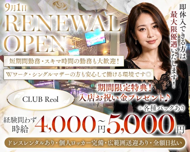 CLUB Reol（レオル）（東京都）の女性バイト求人情報