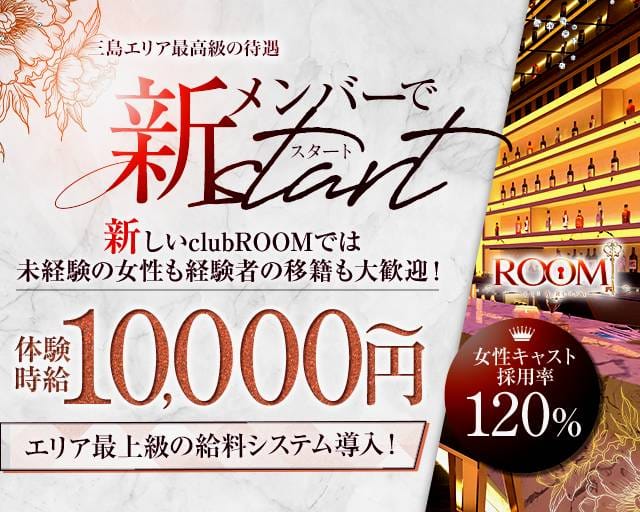 clubROOM（ルーム）（静岡県）の女性バイト求人情報