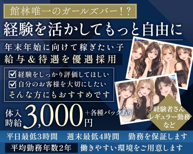 Girl's Bar FARFALLA（ファルファーラ）（群馬県）の女性バイト求人情報