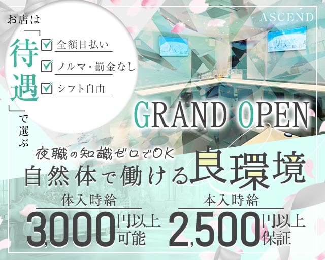 ASCEND（アセンド）（愛知県）の女性バイト求人情報