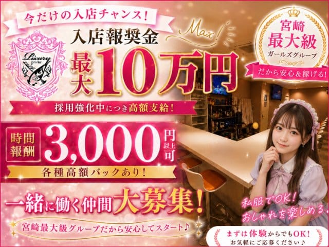 Ruru（ルル）（宮崎県）の女性バイト求人情報