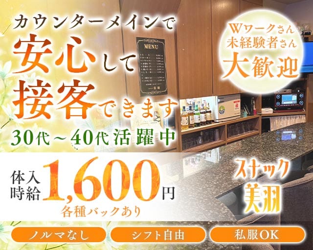 美羽（みわ）（岐阜県）の女性バイト求人情報