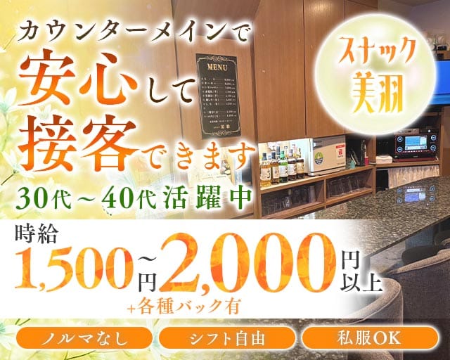 美羽（みわ）（岐阜県）の女性バイト求人情報