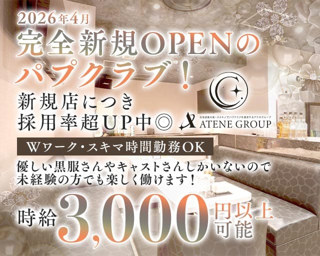 【すすきの】CLUB CREA（クラブクレア）（北海道）の女性バイト求人情報