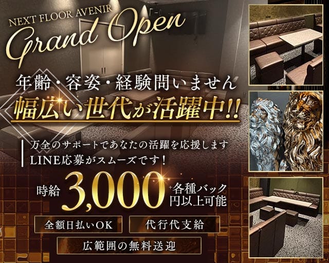 【泉佐野】NEXT FLOOR AVENIR（アベニール）（大阪府）の女性バイト求人情報