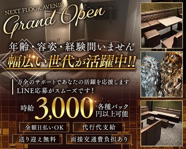 【泉佐野】NEXT FLOOR AVENIR（アベニール）（大阪府）の女性バイト求人情報