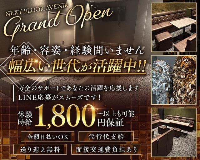 【泉佐野】NEXT FLOOR AVENIR（アベニール）（岸和田市）の女性バイト求人情報
