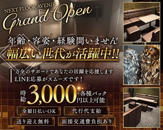 【泉佐野】NEXT FLOOR AVENIR（アベニール）の女性バイト求人情報